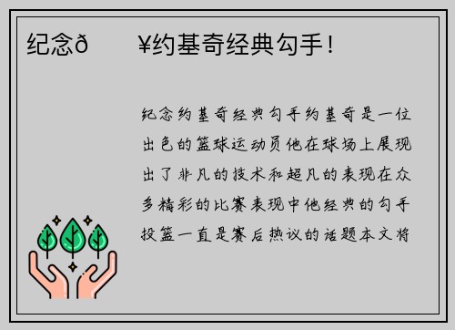 纪念🔥约基奇经典勾手！